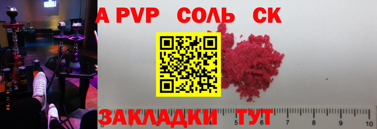 А ПВП Crystall Югорск