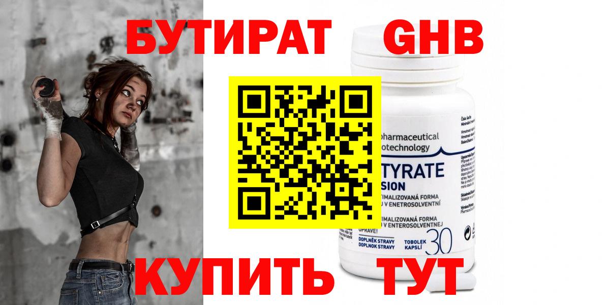 БУТИРАТ оксана Югорск