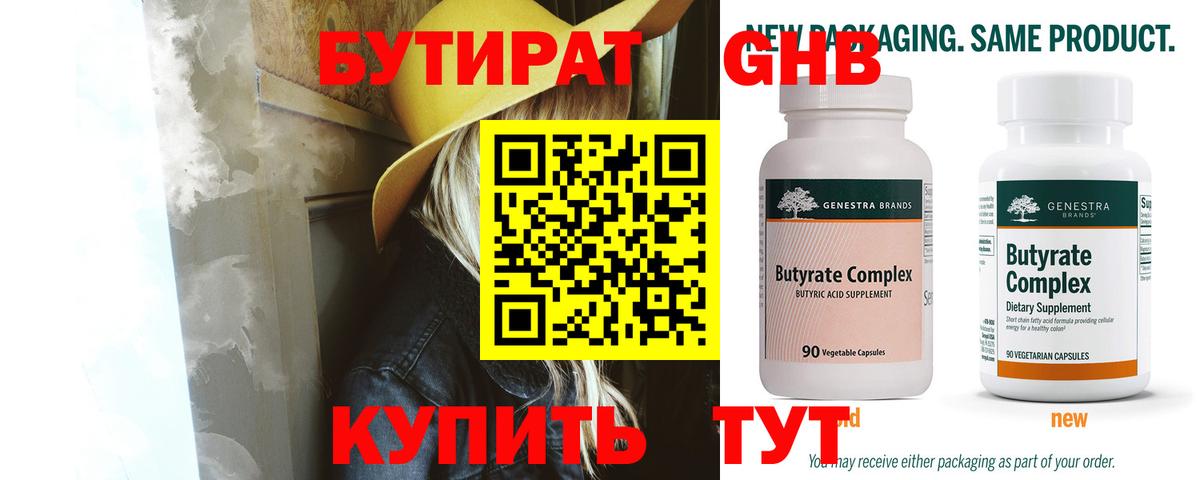 Бутират жидкий экстази  Вход с VPN  Бутират  Югорск 