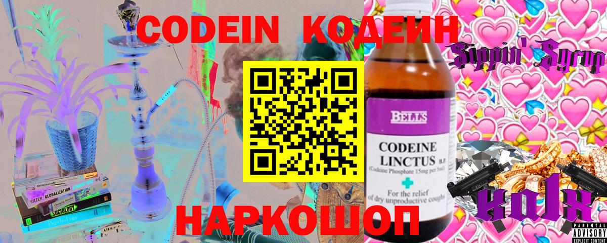 Югорск  Кодеин Purple Drank  Вход с VPN 