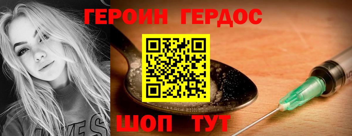 Героин Heroin Югорск