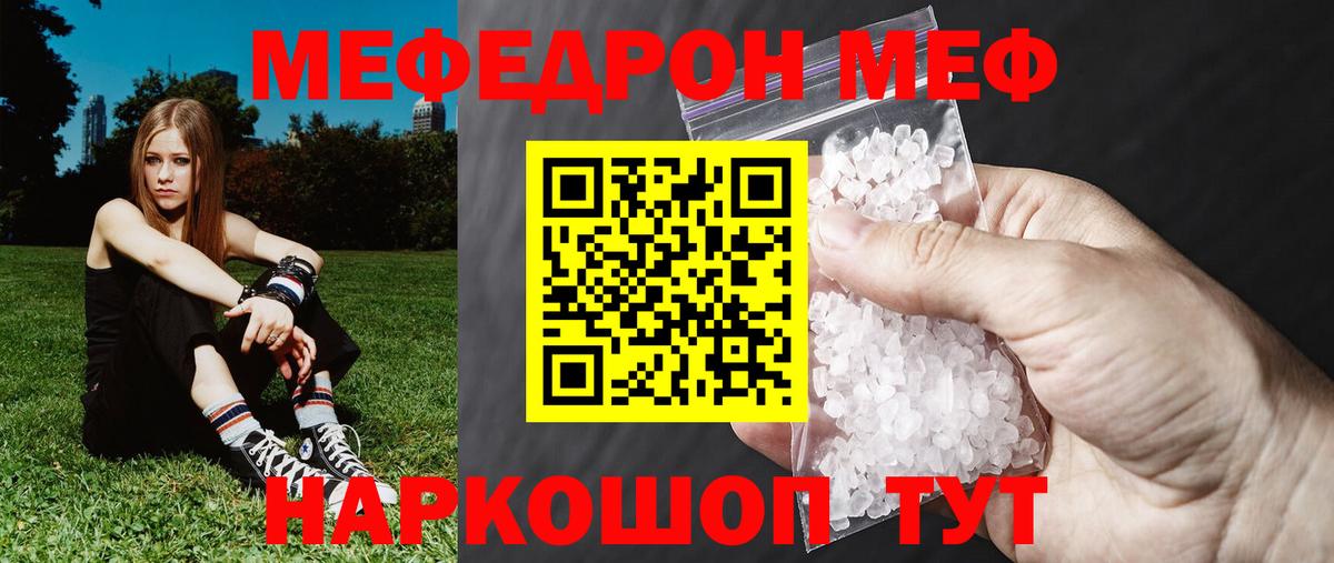 Меф мяу мяу Югорск